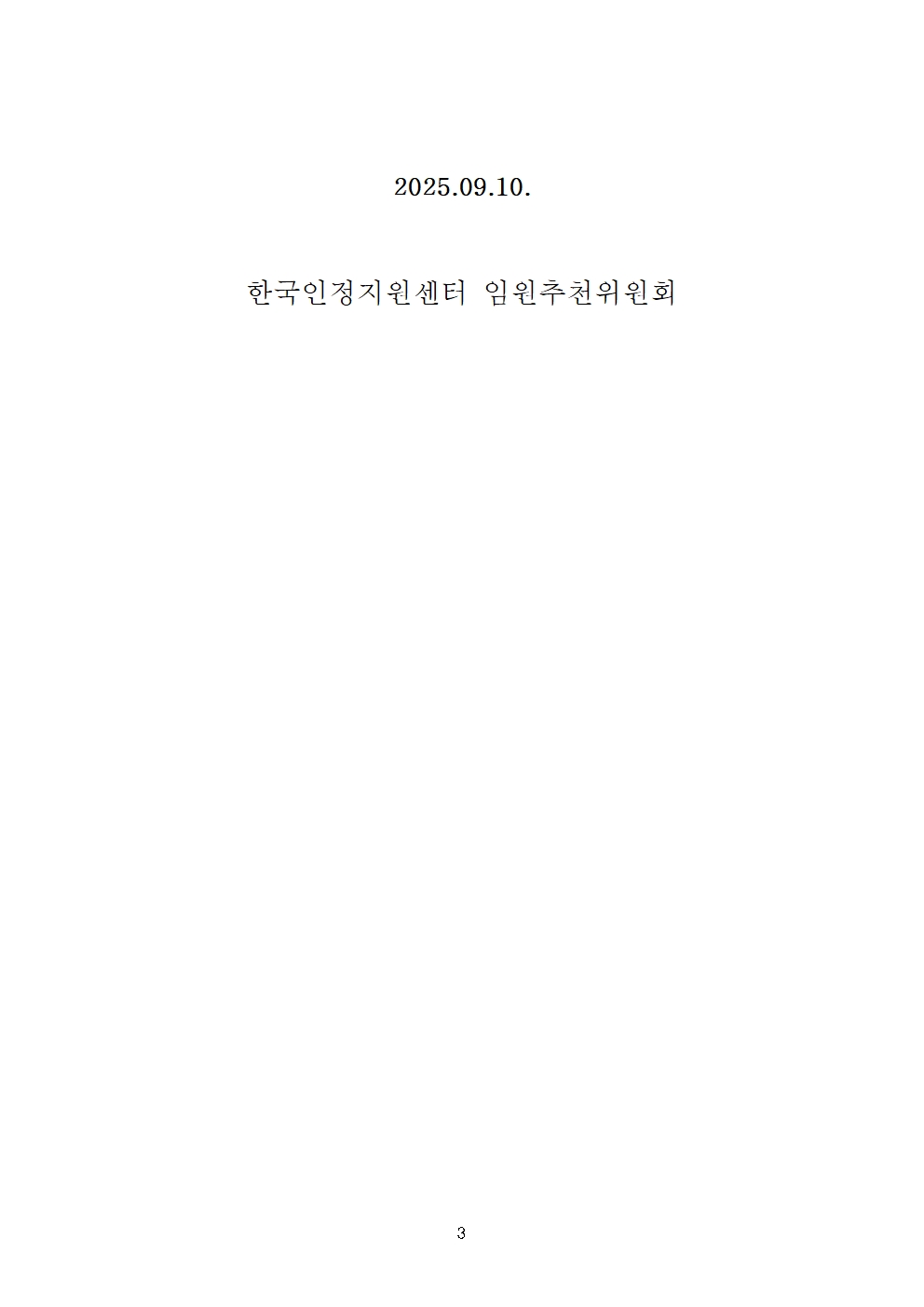 20250910%20%EC%84%BC%ED%84%B0%EC%9E%A5%20%EC%B4%88%EB%B9%99%20%EA%B3%B5%EA%B3%A0003.jpg