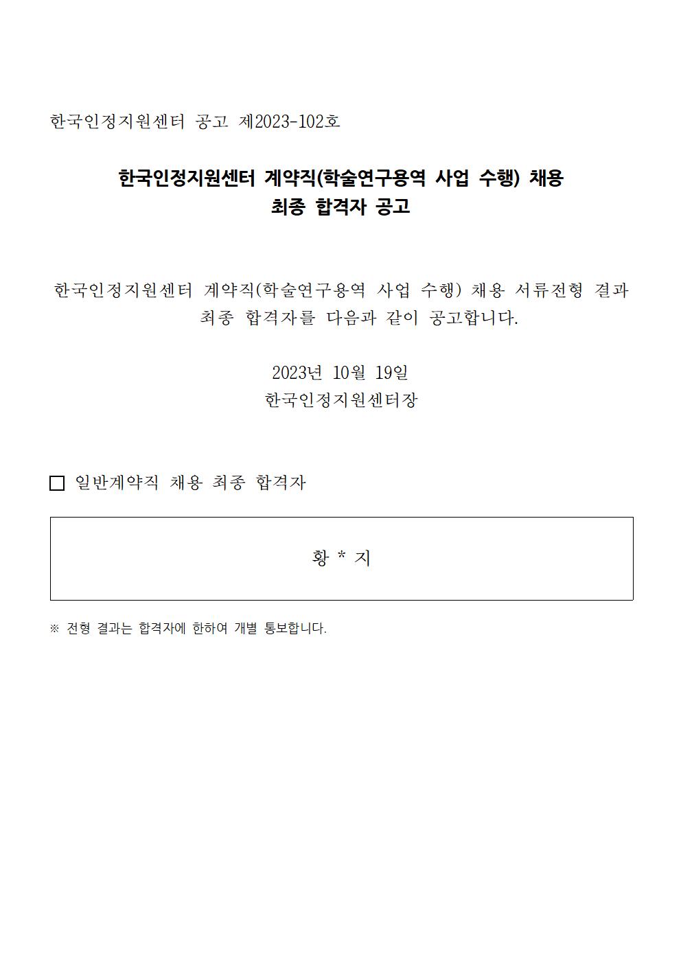 %EC%B5%9C%EC%A2%85%20%ED%95%A9%EA%B2%A9%EC%9E%90%20%EA%B3%B5%EA%B3%A0001.jpg