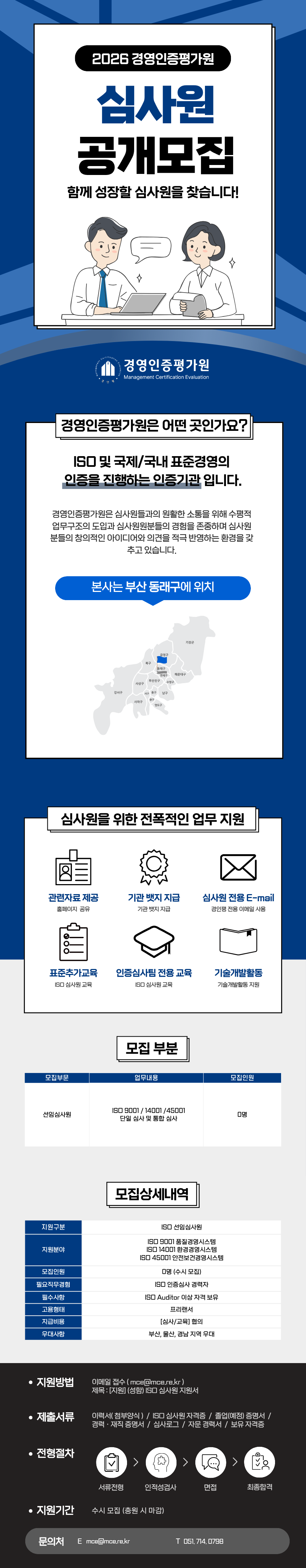 2026%20%EC%8B%AC%EC%82%AC%EC%9B%90%20%EA%B3%B5%EA%B0%9C%EB%AA%A8%EC%A7%91%20KAB%20%EA%B2%8C%EC%8B%9C.png