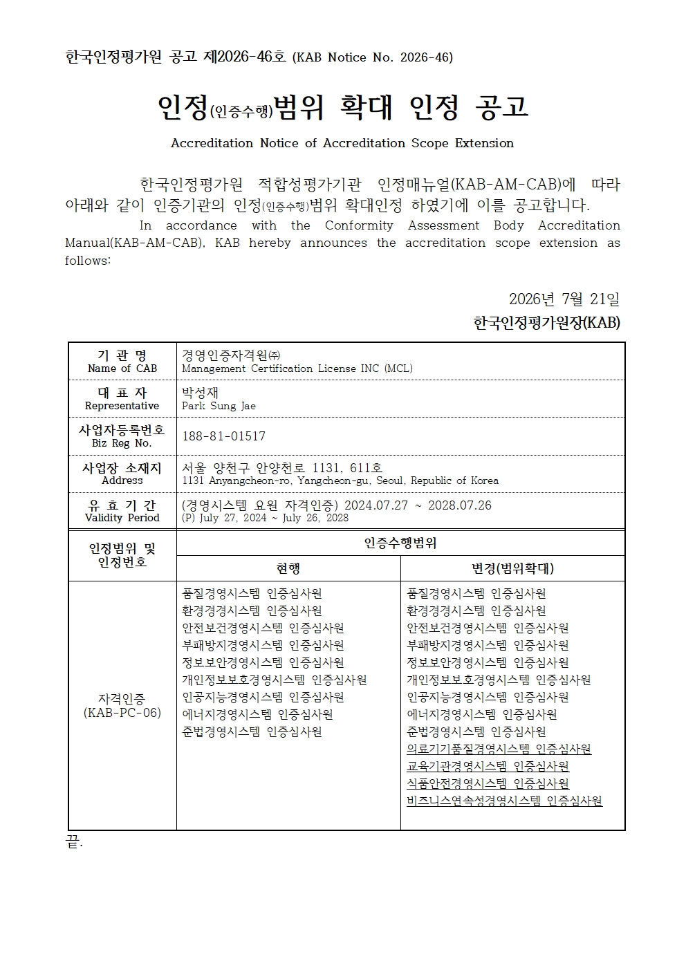 %EB%B6%99%EC%9E%841.%20%EA%B3%B5%EA%B3%A0%EB%AC%B8(%EC%95%88)_MCL001.jpg