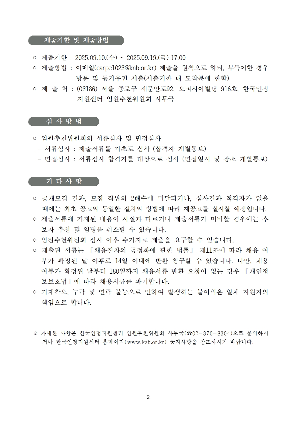 20250910%20%EC%84%BC%ED%84%B0%EC%9E%A5%20%EC%B4%88%EB%B9%99%20%EA%B3%B5%EA%B3%A0002.jpg