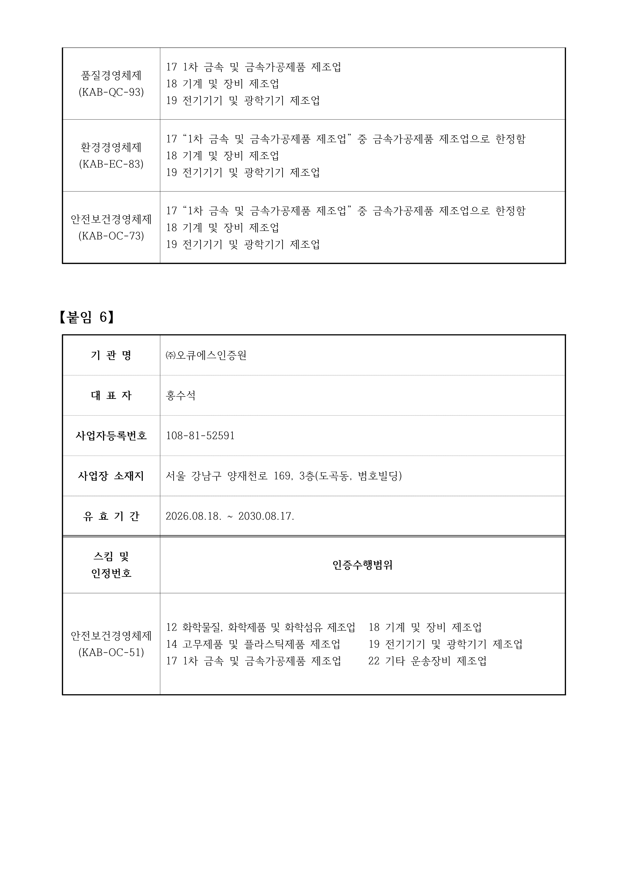 %EB%B6%99%EC%9E%843.%20%EA%B3%B5%EA%B3%A0%EB%AC%B8(%EC%95%88)_5.png