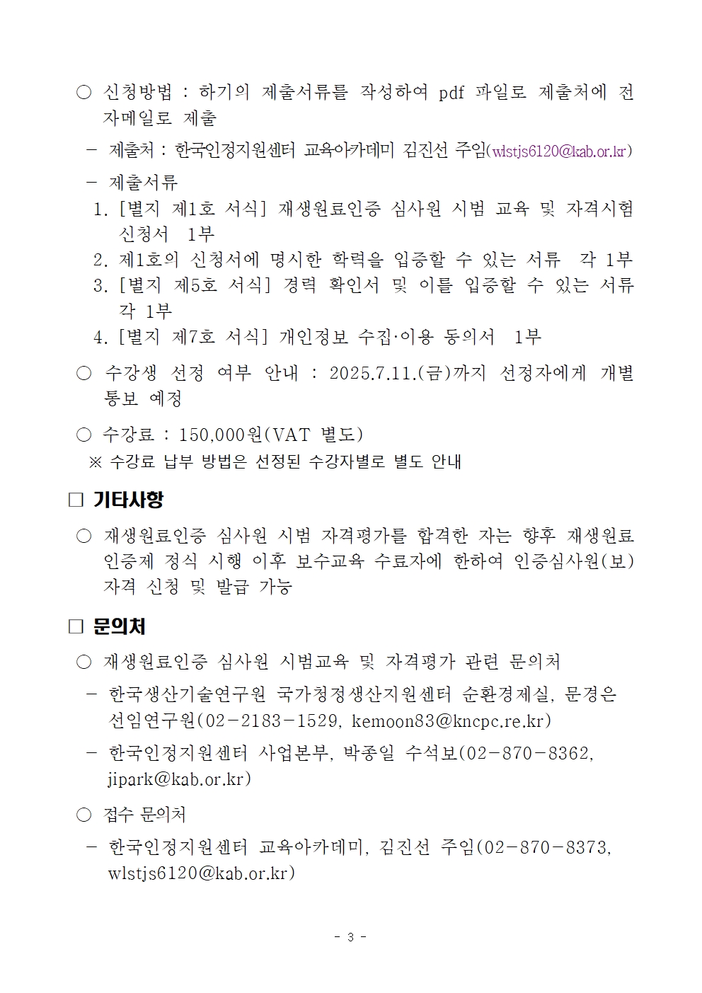 (%EB%B6%99%EC%9E%841)%20%EC%9E%AC%EC%83%9D%EC%9B%90%EB%A3%8C%EC%9D%B8%EC%A6%9D%20%EC%8B%AC%EC%82%AC%EC%9B%90%20%EC%8B%9C%EB%B2%94%20%EA%B5%90%EC%9C%A1%20%EB%B0%8F%20%EC%9E%90%EA%B2%A9%ED%8F%89%EA%B0%80%20%EB%AA%A8%EC%A7%91%20%EA%B3%B5%EA%B3%A0_v1.1003.jpg