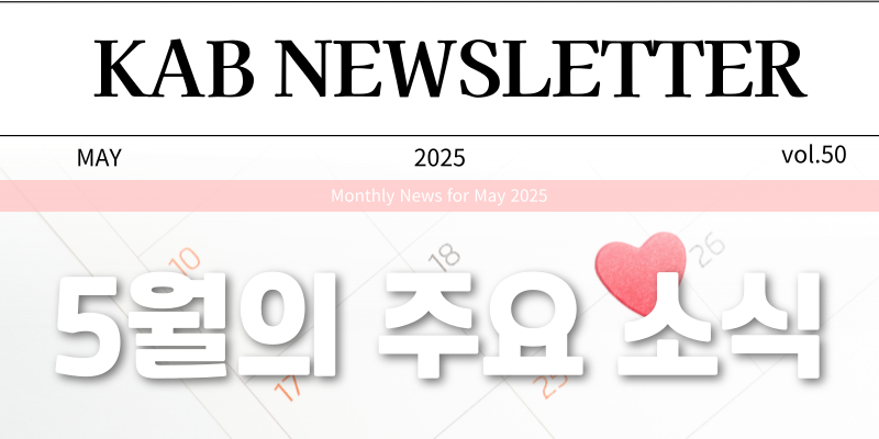 카카오-채널-뉴스레터_800_400__2025-001 (3).png